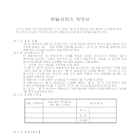 렌탈서비스 계약서 렌탈서비스 계약서
